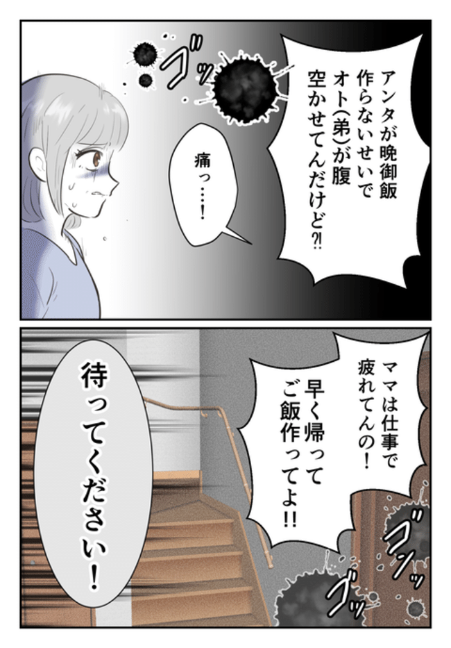 毒母のせいで友達を失いました。4-6