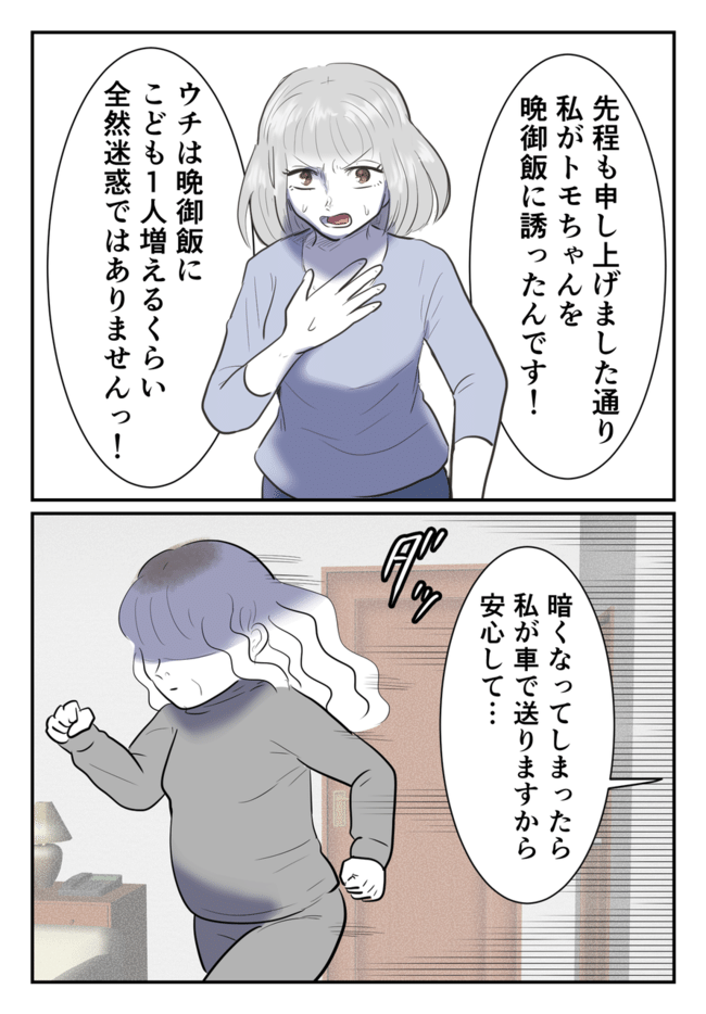毒母のせいで友達を失いました。4-10