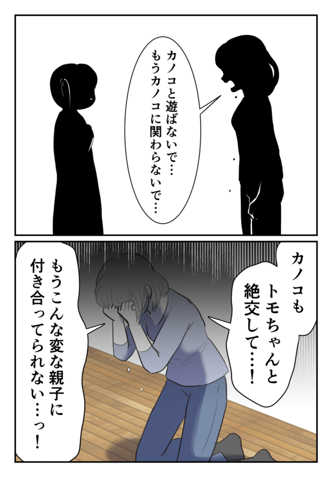毒母のせいで友達を失いました。4-14