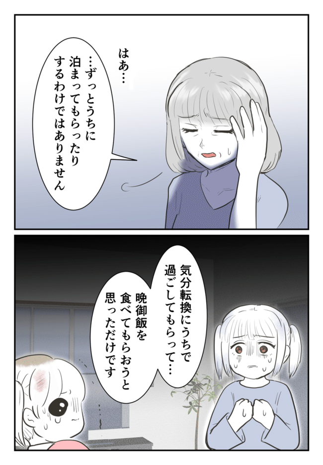 毒母のせいで友達を失いました。4-8