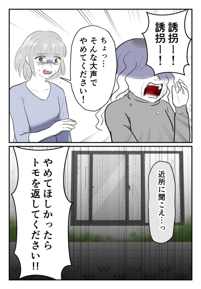 毒母のせいで友達を失いました。4-12