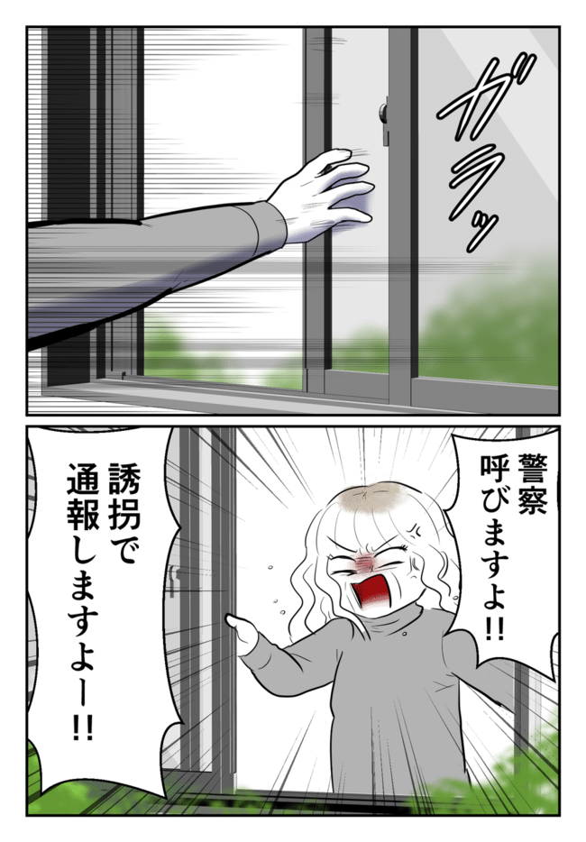 毒母のせいで友達を失いました。4-11