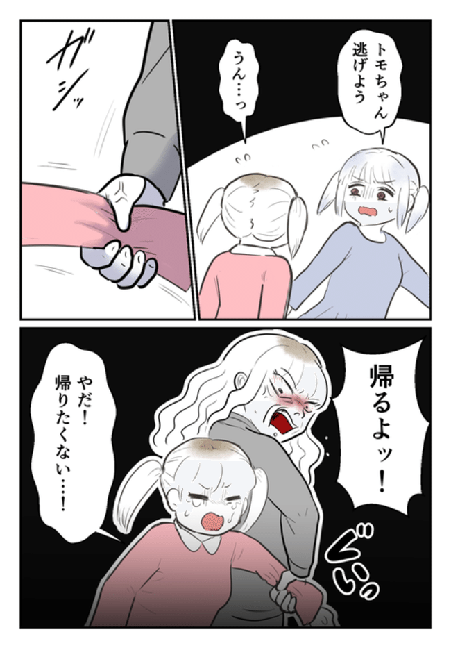 毒母のせいで友達を失いました。4-5