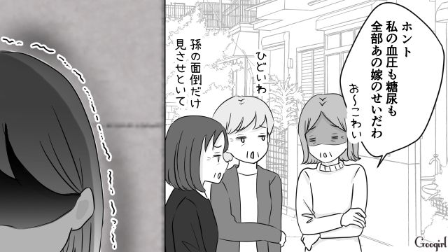 「血圧も糖尿も全部あの嫁のせいだわ」ご近所さんに嘘の悪口を言いふらす義母にイラッとした話