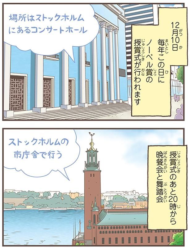 ノーベル賞の授賞式 （C）オーサ・イェークストロム／KADOKAWA