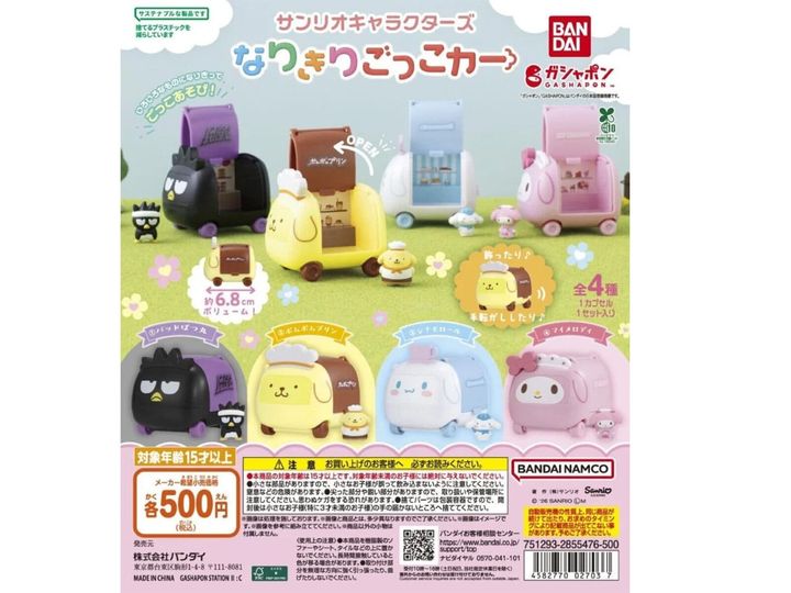 サンリオキャラクターズ なりきりごっこカー（画像出典：バンダイ）