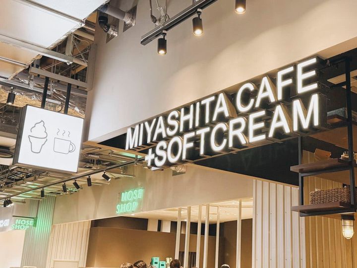MIYASHITA CAFE +softcreamさんの外観。 看板もかわいいんです。お茶を楽しみながら、ソフトクリームを食べるのもいいですね。