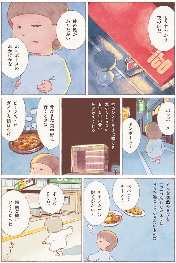 体の奥があたたかい （C）のもと しゅうへい／KADOKAWA