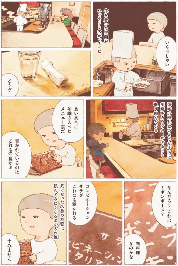 …ボンボーヌ？ （C）のもと しゅうへい／KADOKAWA