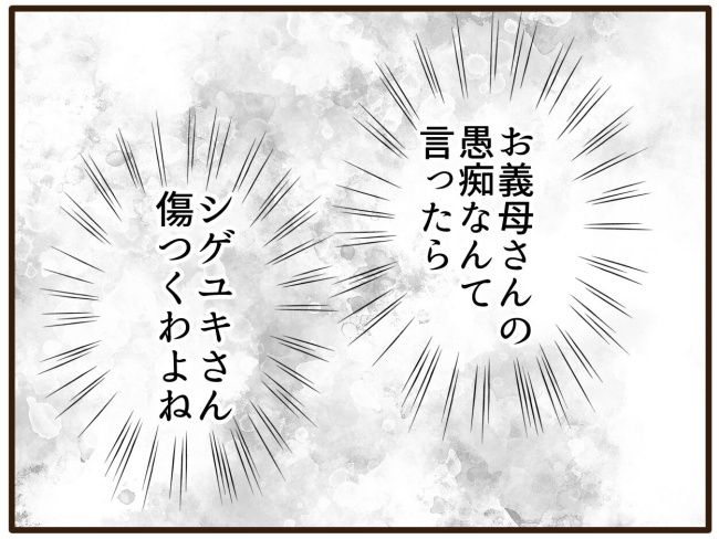 あなたはなんてかわいそう／山野しらす
