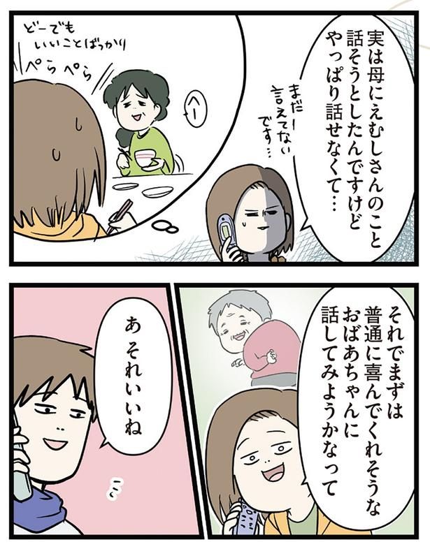 やっぱり話せなくて… （C）えむふじん／KADOKAWA