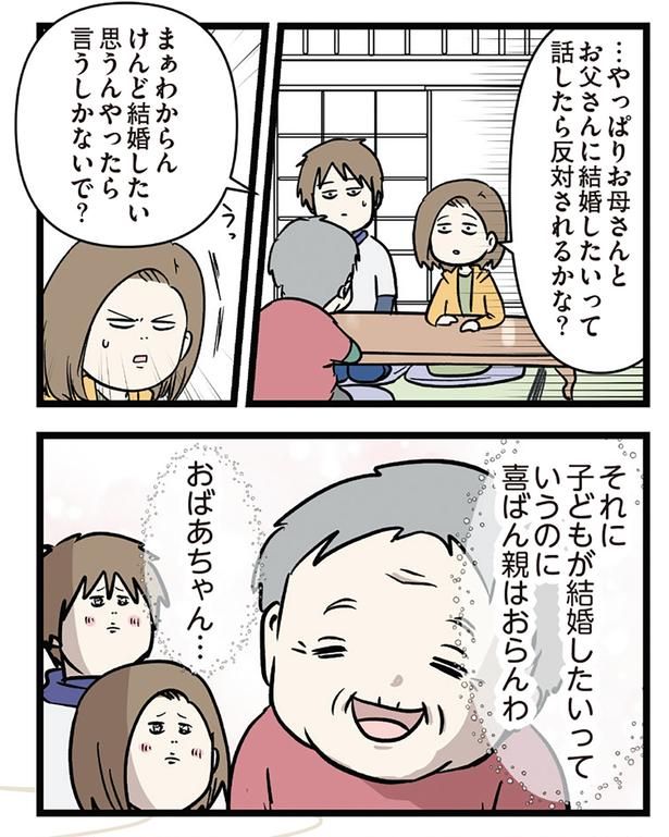 反対されるかな？ （C）えむふじん／KADOKAWA