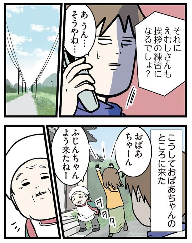 挨拶の練習になるでしょ？ （C）えむふじん／KADOKAWA