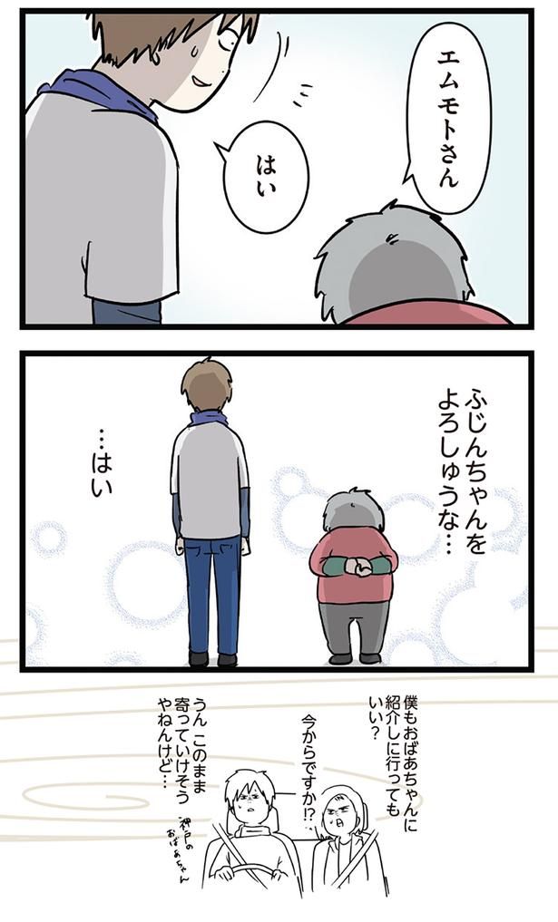 よろしゅうな… （C）えむふじん／KADOKAWA