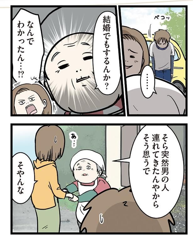 結婚でもするんか？ （C）えむふじん／KADOKAWA