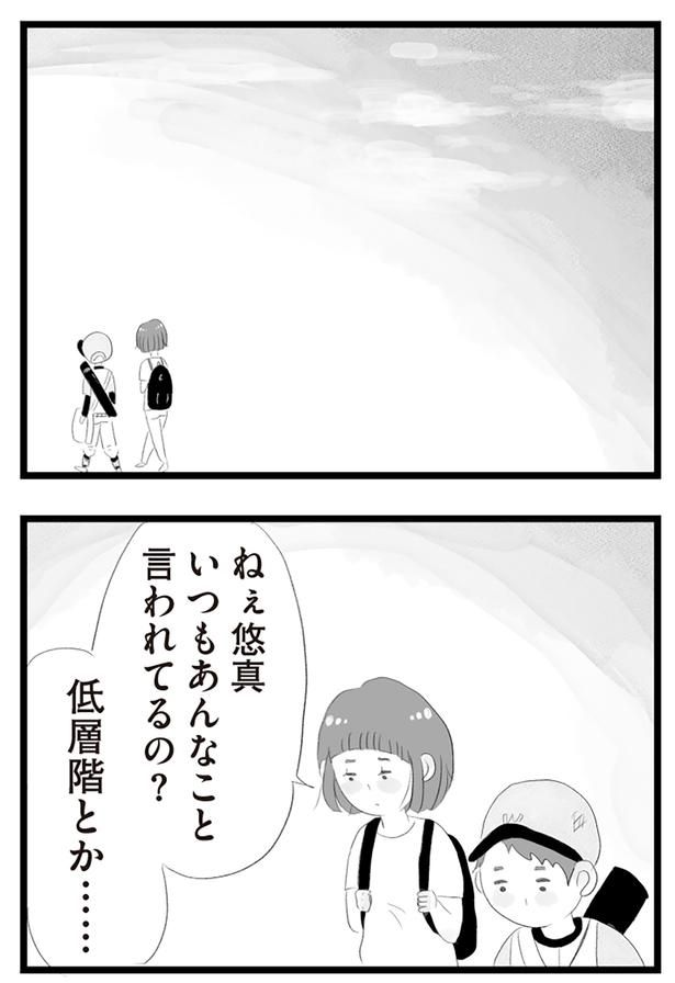 いつもあんなこと言われてるの？ （C）窓際三等兵、グラハム子／KADOKAWA