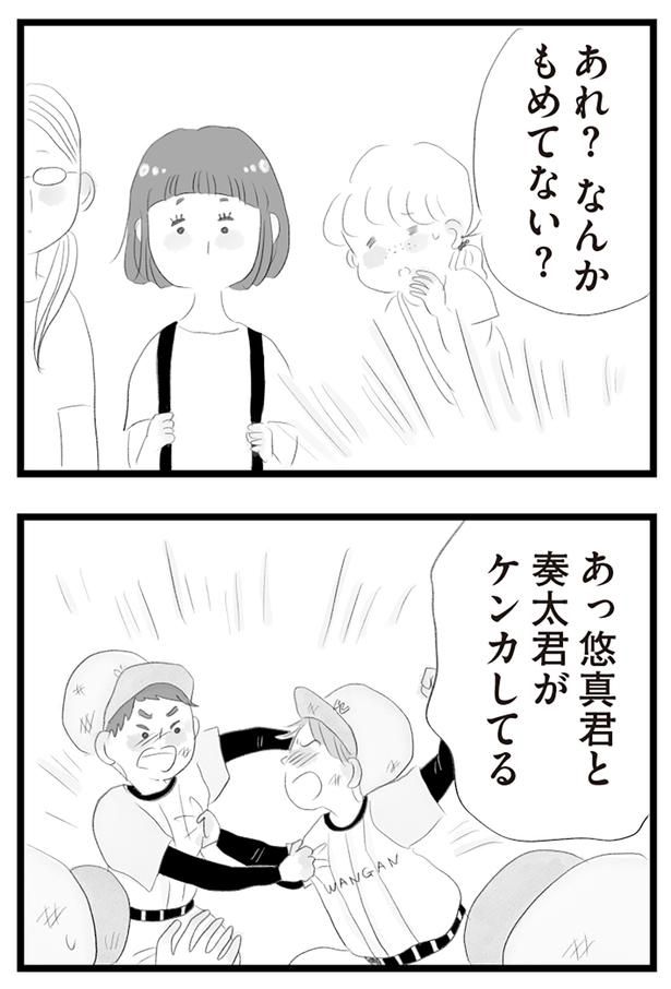 なんかもめてない？ （C）窓際三等兵、グラハム子／KADOKAWA