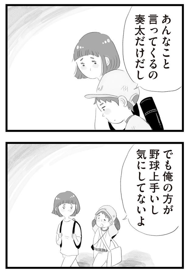 俺の方が野球上手いし （C）窓際三等兵、グラハム子／KADOKAWA
