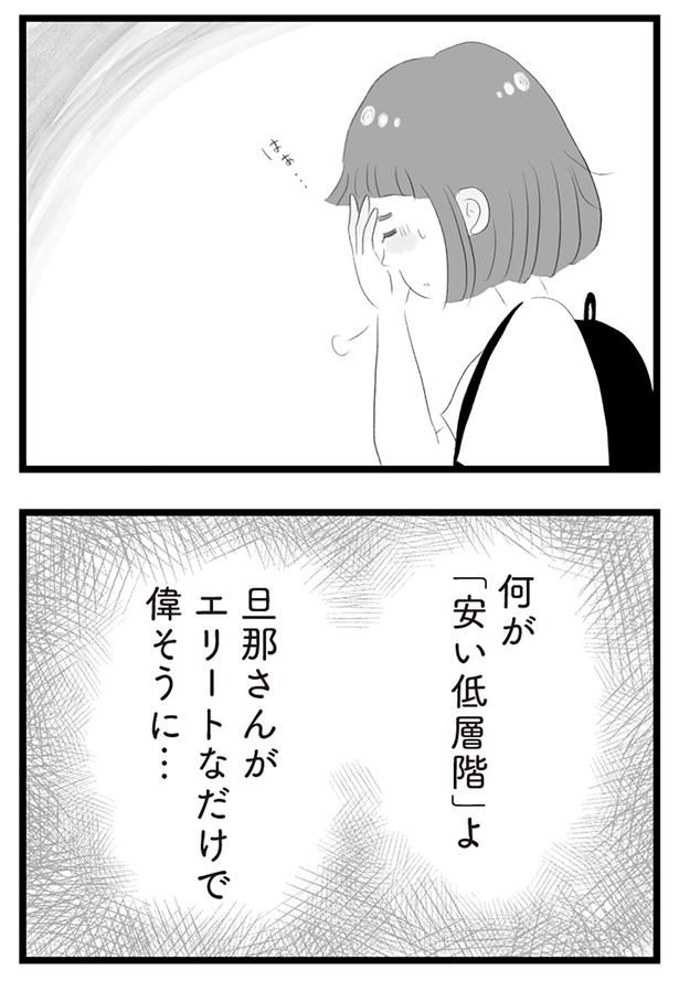 旦那さんがエリートなだけで偉そうに… （C）窓際三等兵、グラハム子／KADOKAWA