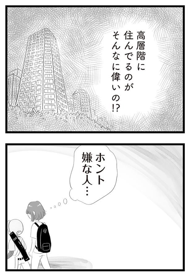 ホント嫌な人… （C）窓際三等兵、グラハム子／KADOKAWA