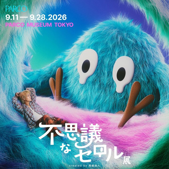 不思議なセロル展 created by 髙橋海人