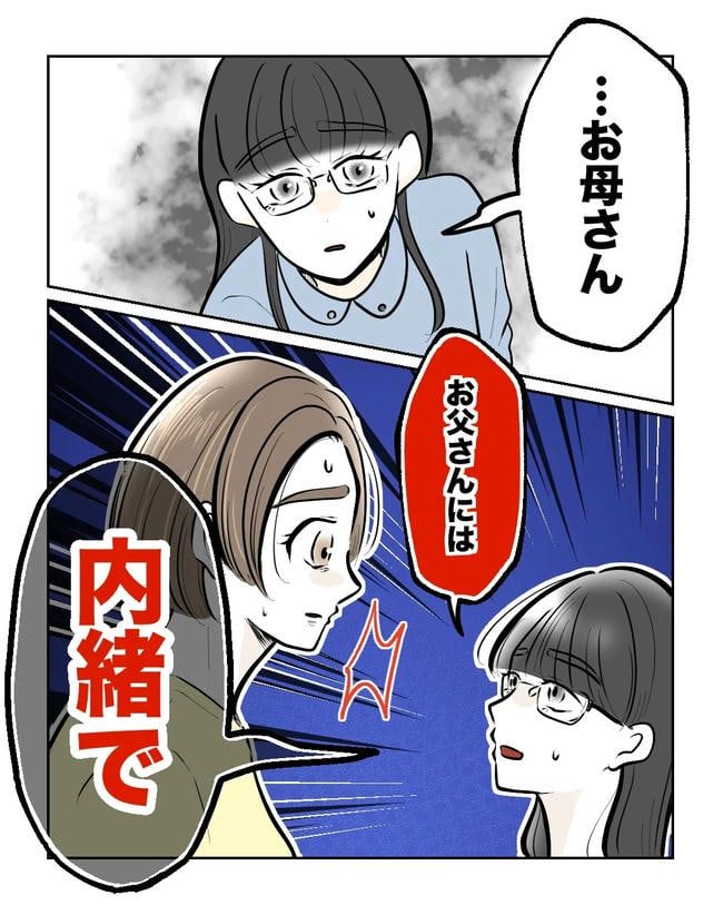 私の正義は無自覚ハラスメント／ミント