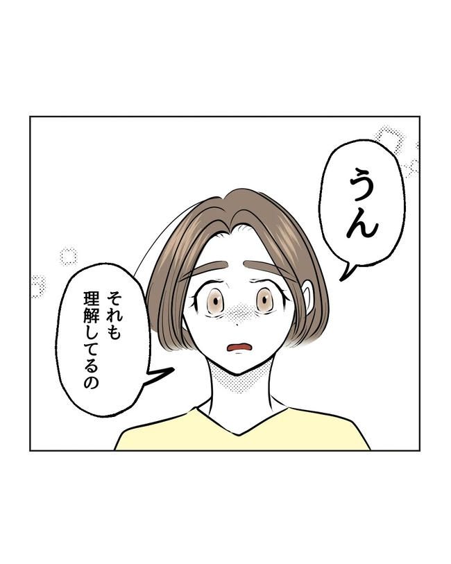 私の正義は無自覚ハラスメント／ミント