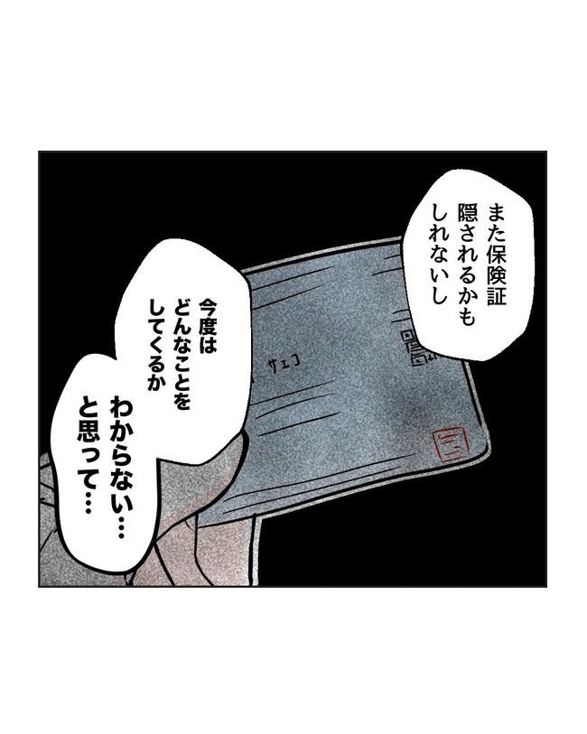 私の正義は無自覚ハラスメント／ミント