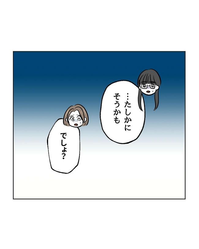 私の正義は無自覚ハラスメント／ミント