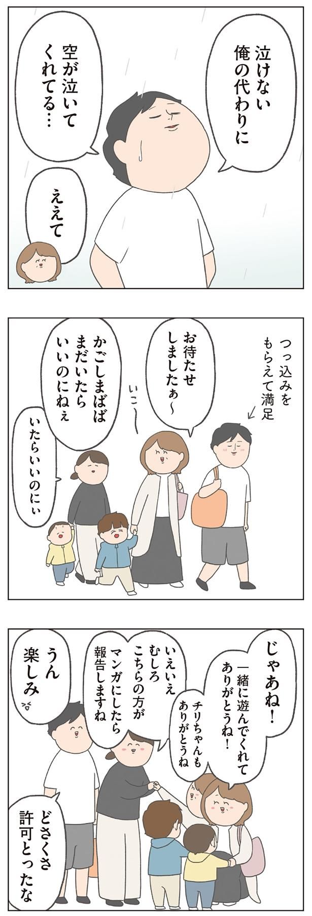 空が泣いてくれてる… （C）チリツモル／KADOKAWA