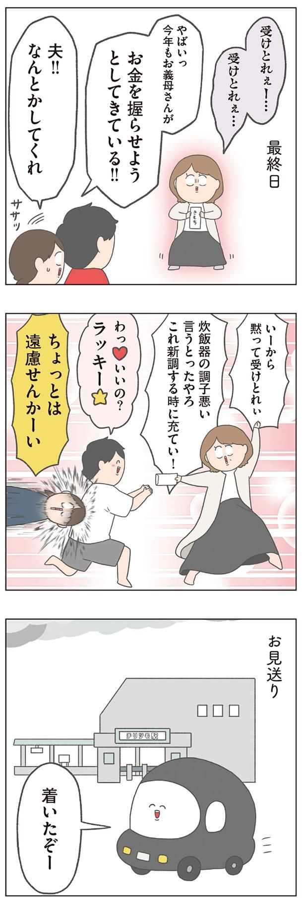 お見送り （C）チリツモル／KADOKAWA