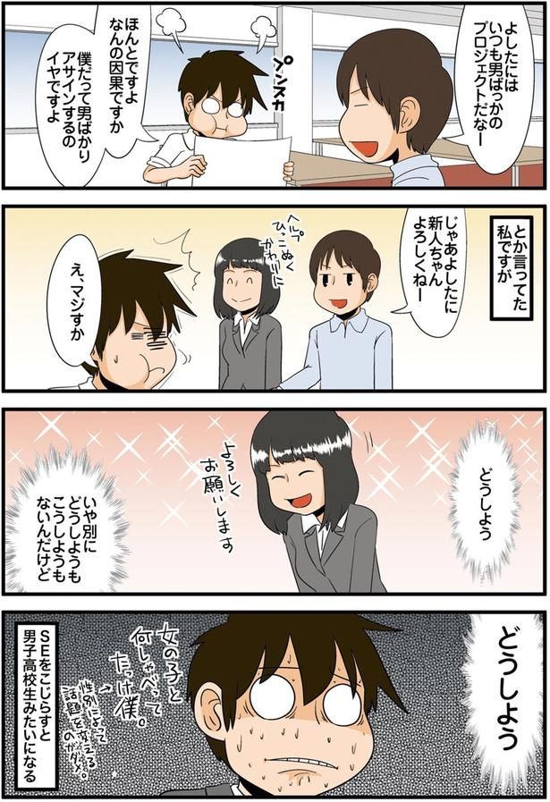 新人ちゃんよろしくねー （C）よしたに／KADOKAWA