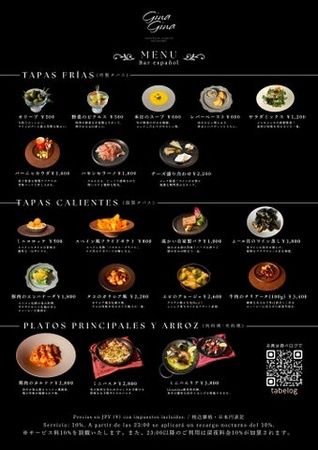 西麻布のレストラン「GinaGina」が新料理長を迎えて深夜バル営業を開始！