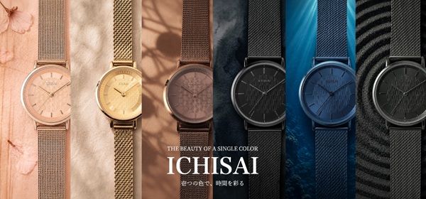 日本の色彩×伝統文様で時間を彩る腕時計ブランド「ICHISAI」が登場