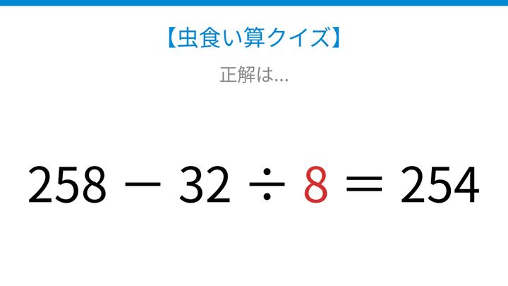 【虫食い算クイズ】計算順序を意識して、□に入る数字は？の解答画像