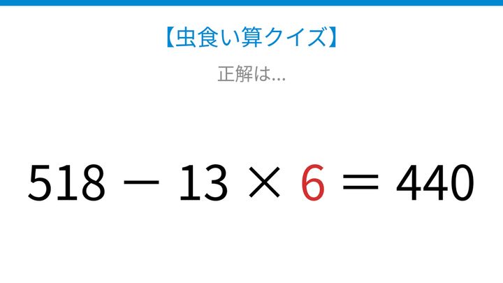 【虫食い算クイズ】518から何かを引くと440になる？□に入る数字は？の解答画像