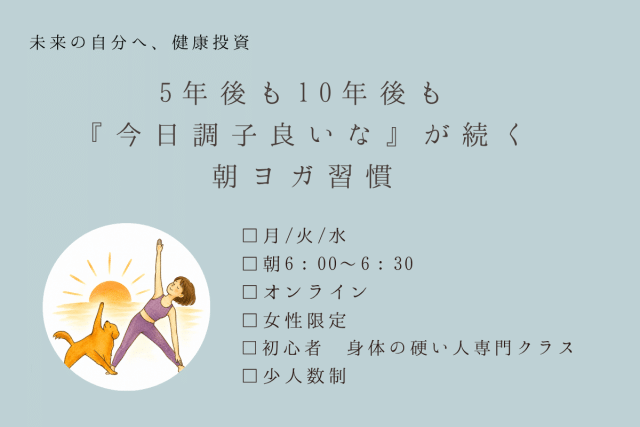 理学療法士SAKURAさんの朝ヨガレッスン紹介