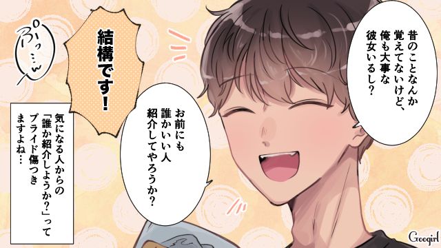 「それに今は大切な彼女がいるし！」マウントをとる彼氏の女友達が撃沈した話