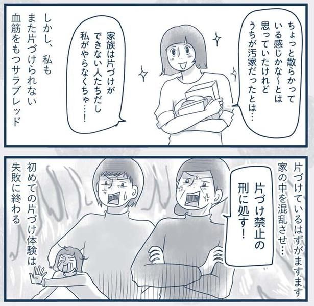 初めての片づけ体験は失敗に終わる （C）ゆるりまい／KADOKAWA