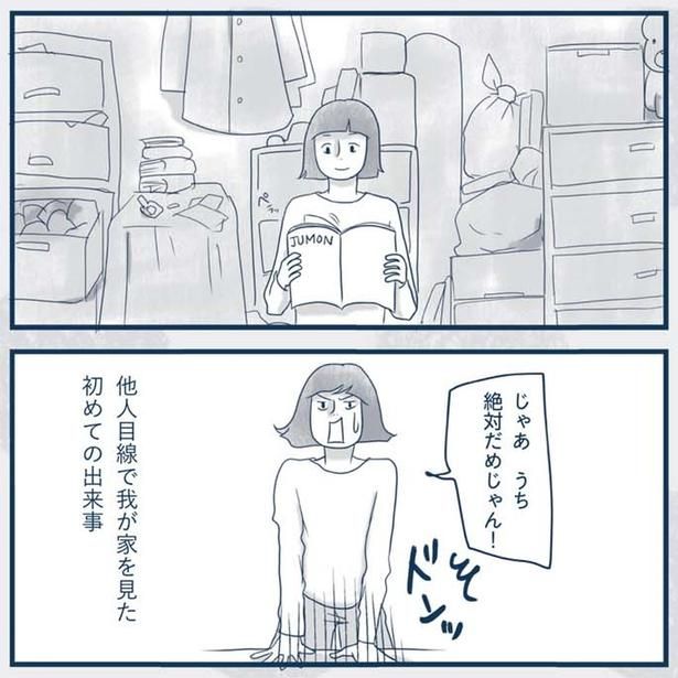 他人目線で我が家を見た （C）ゆるりまい／KADOKAWA