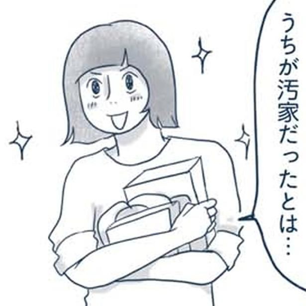 うちが汚家だったとは… （C）ゆるりまい／KADOKAWA