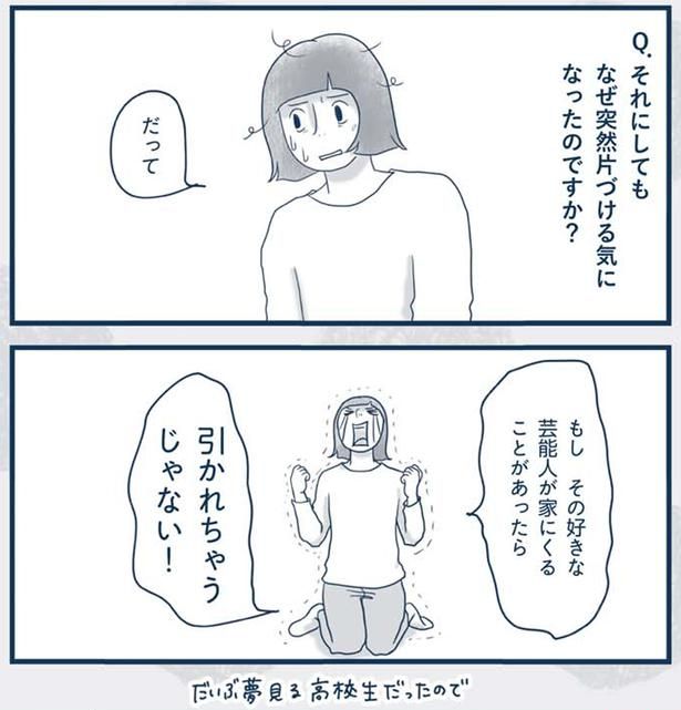 なぜ突然片づける気になったのですか？ （C）ゆるりまい／KADOKAWA