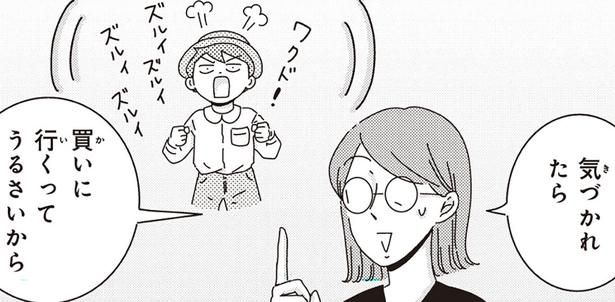 末っ子には内緒でお昼にハンバーガーを食べた母。証拠隠滅を図ったけれど （C）三本阪奈／新潮社