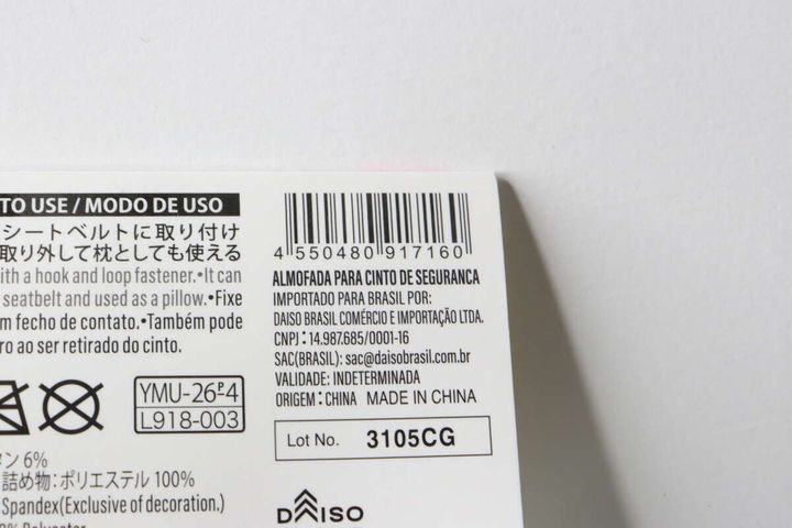 シートベルトクッションのタグ、JANコードと商品情報