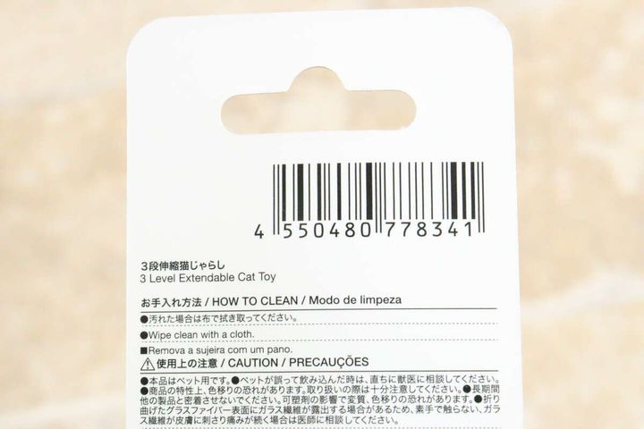 ねこじゃらしのパッケージ裏面にあるバーコードと注意書きのアップ