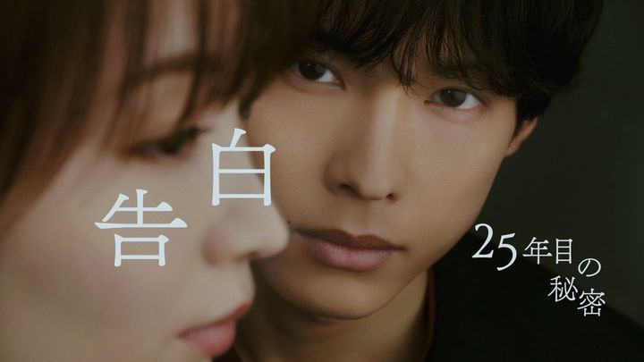 松村北斗が一途すぎる男を演じる『告白―25年目の秘密―』がHulu月間ランキング1位