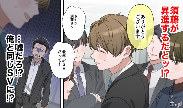 部下が昇進して同じ立場に…「俺を差し置いて目立つ？ 許されねぇ…」見下していた後輩にイライラした勘違い上司の話