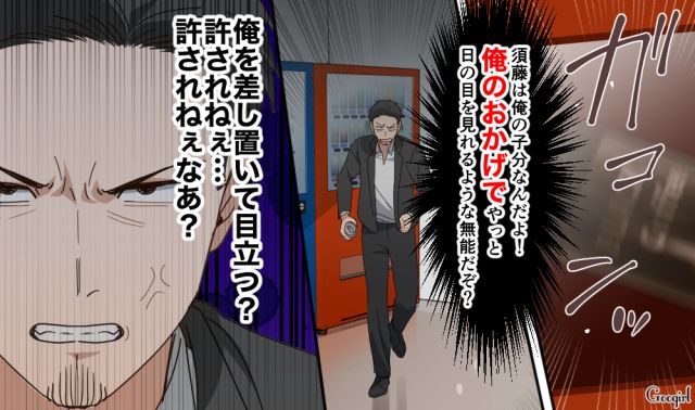 部下が昇進して同じ立場に…「俺を差し置いて目立つ？ 許されねぇ…」見下していた後輩にイライラした勘違い上司の話