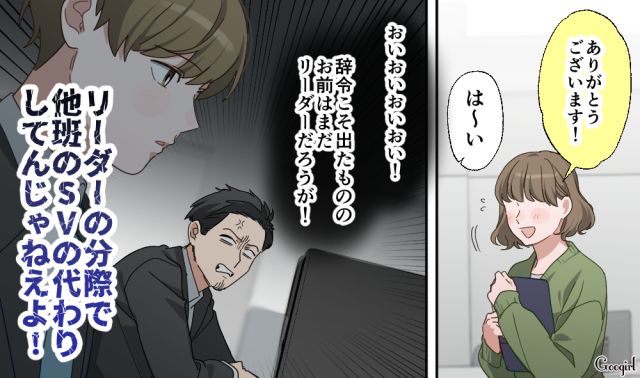 部下が昇進して同じ立場に…「俺を差し置いて目立つ？ 許されねぇ…」見下していた後輩にイライラした勘違い上司の話
