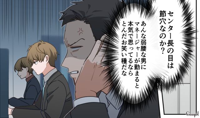 部下が昇進して同じ立場に…「俺を差し置いて目立つ？ 許されねぇ…」見下していた後輩にイライラした勘違い上司の話
